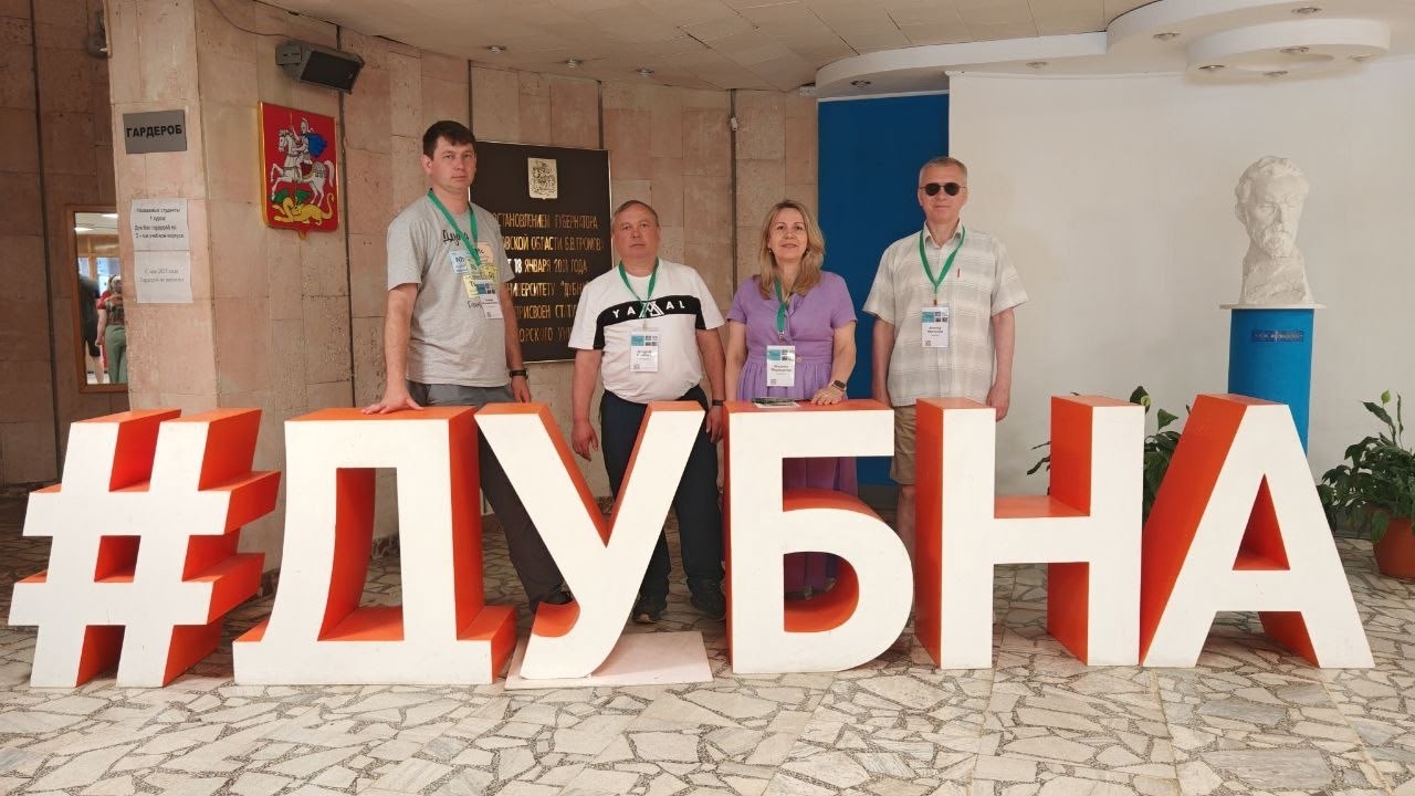 Международная научная школа для учителей физики в Дубне