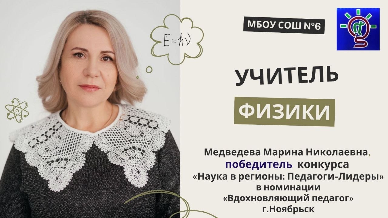 Педагогический конкурс «Наука в регионы. Педагоги - лидеры»