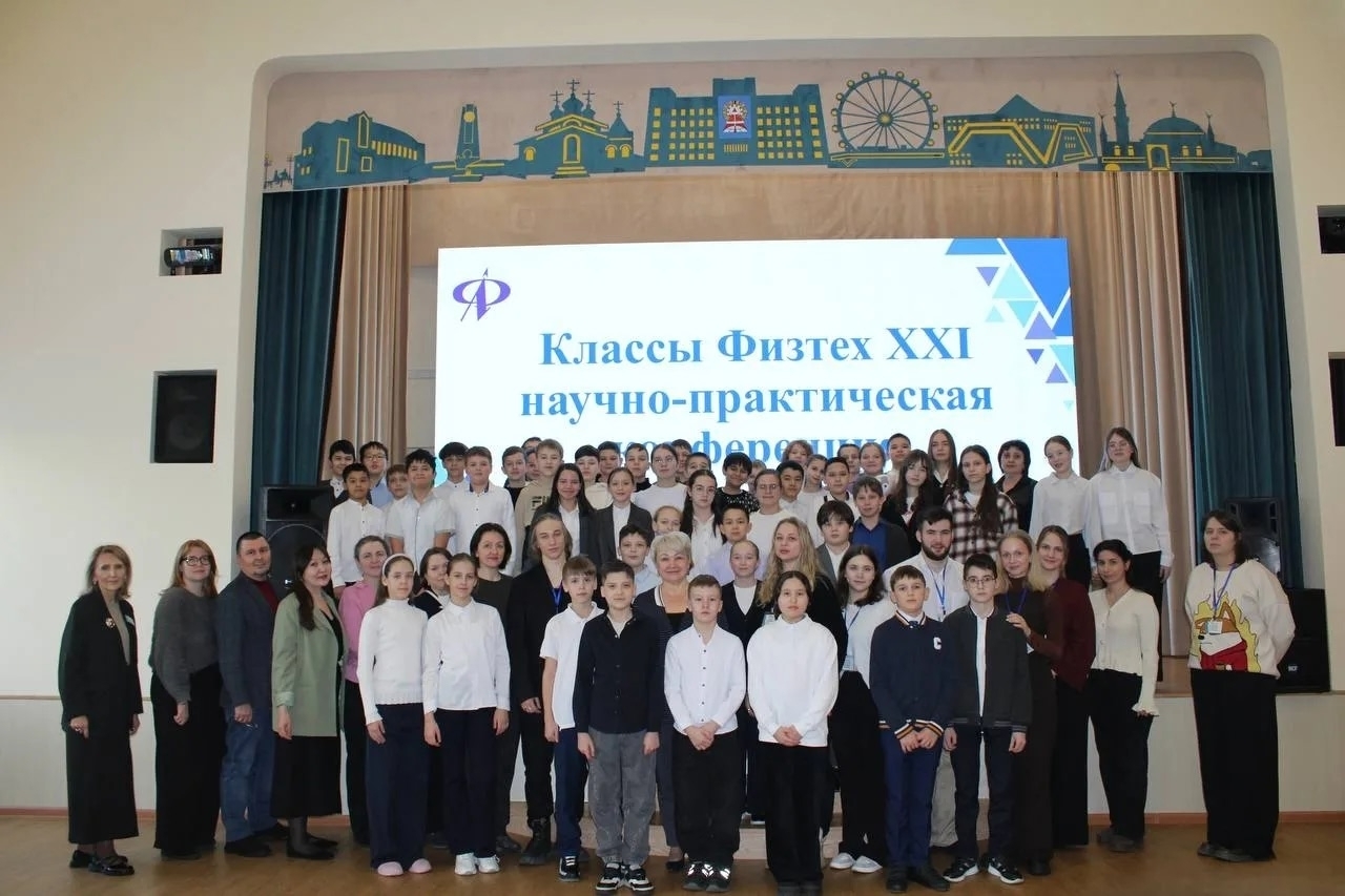 Региональная научно-практическая конференция в рамках проекта «Классы Физтех XXI»
