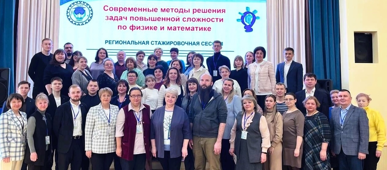 Четвертая региональная стажировочная сессия для учителей физики и математики